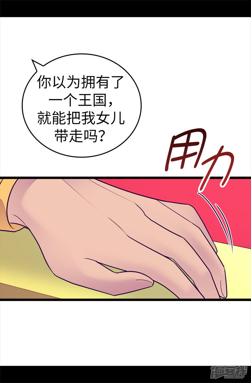 第518话新生的王国-据说我是王的女儿？-Kim Rek-na|Bi Chu（第30张）