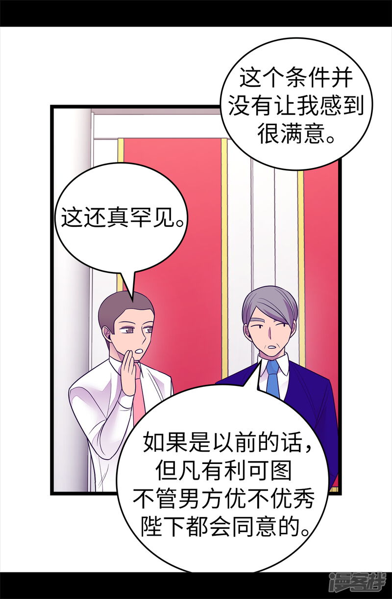 第518话新生的王国-据说我是王的女儿？-Kim Rek-na|Bi Chu（第31张）