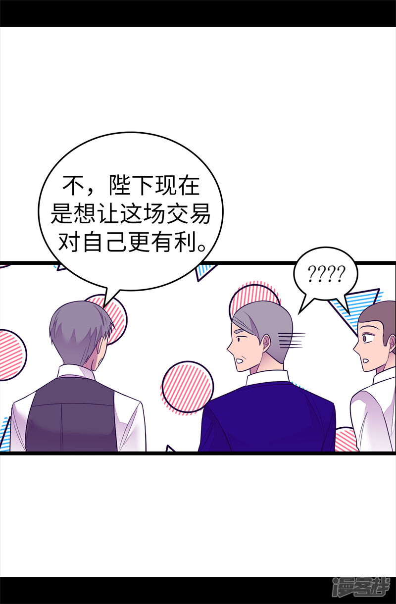 第518话新生的王国-据说我是王的女儿？-Kim Rek-na|Bi Chu（第32张）