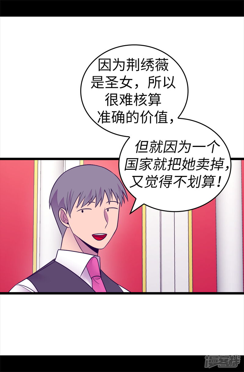 第518话新生的王国-据说我是王的女儿？-Kim Rek-na|Bi Chu（第33张）