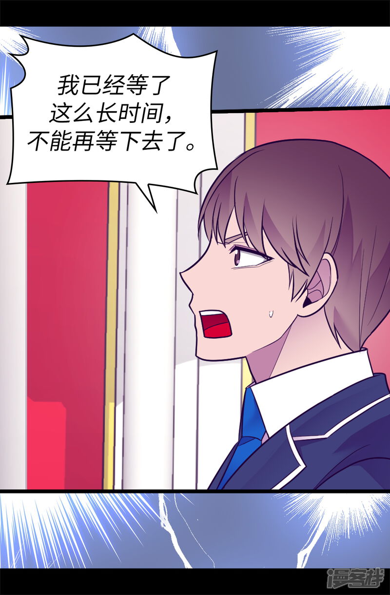 第519话谁都配不上我女儿-据说我是王的女儿？-Kim Rek-na|Bi Chu（第19张）