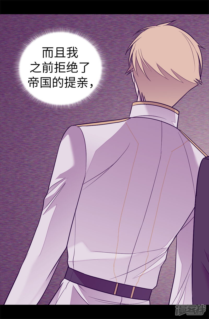 第519话谁都配不上我女儿-据说我是王的女儿？-Kim Rek-na|Bi Chu（第24张）