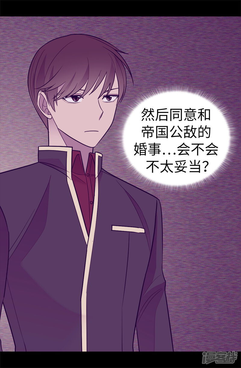 第519话谁都配不上我女儿-据说我是王的女儿？-Kim Rek-na|Bi Chu（第25张）