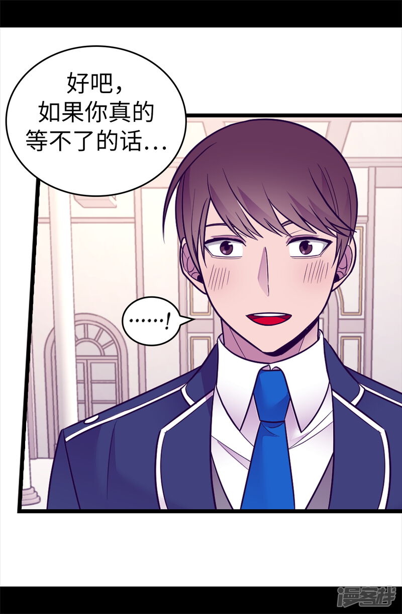 第519话谁都配不上我女儿-据说我是王的女儿？-Kim Rek-na|Bi Chu（第28张）