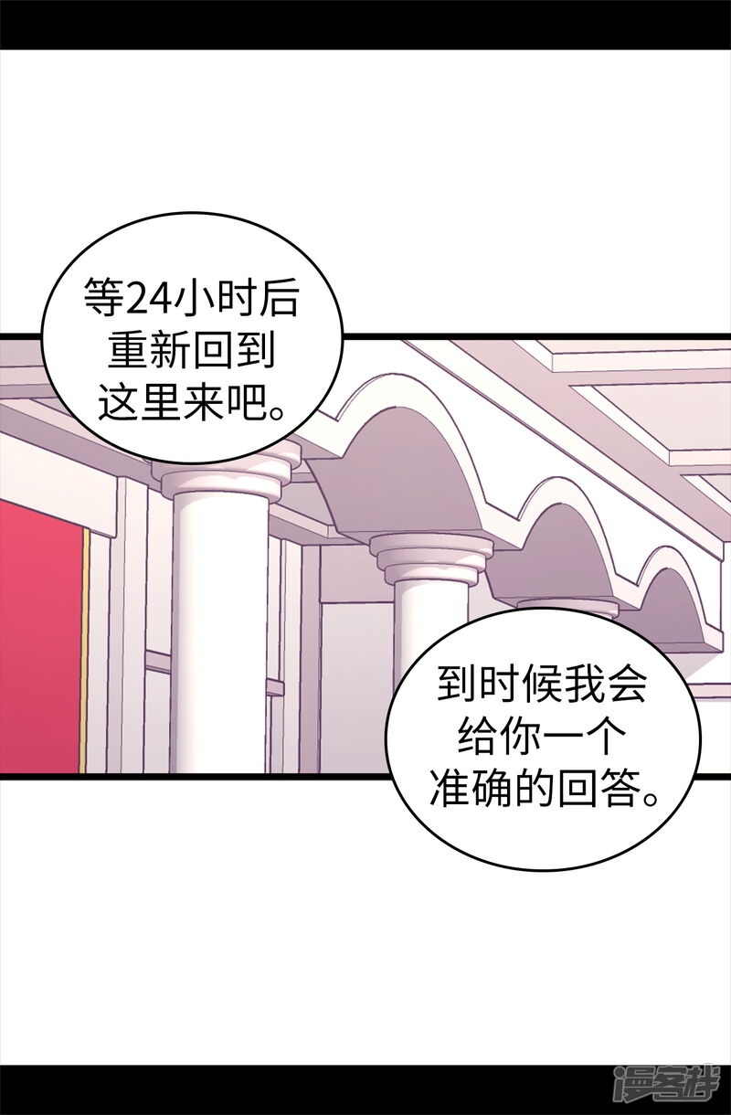 第519话谁都配不上我女儿-据说我是王的女儿？-Kim Rek-na|Bi Chu（第29张）