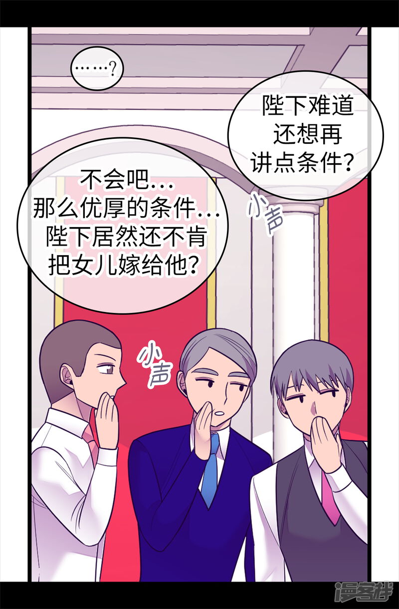 第519话谁都配不上我女儿-据说我是王的女儿？-Kim Rek-na|Bi Chu（第30张）