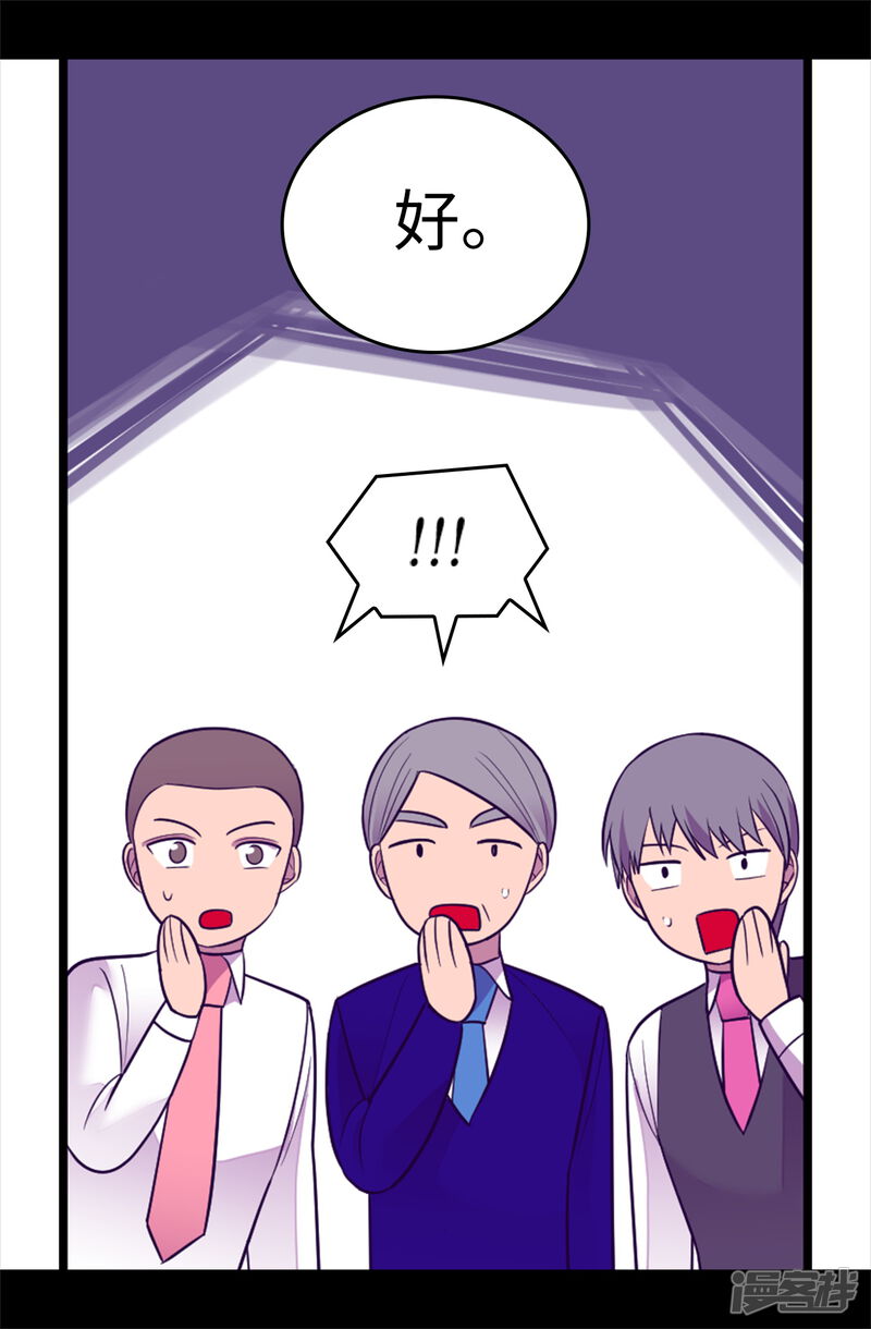 第519话谁都配不上我女儿-据说我是王的女儿？-Kim Rek-na|Bi Chu（第31张）