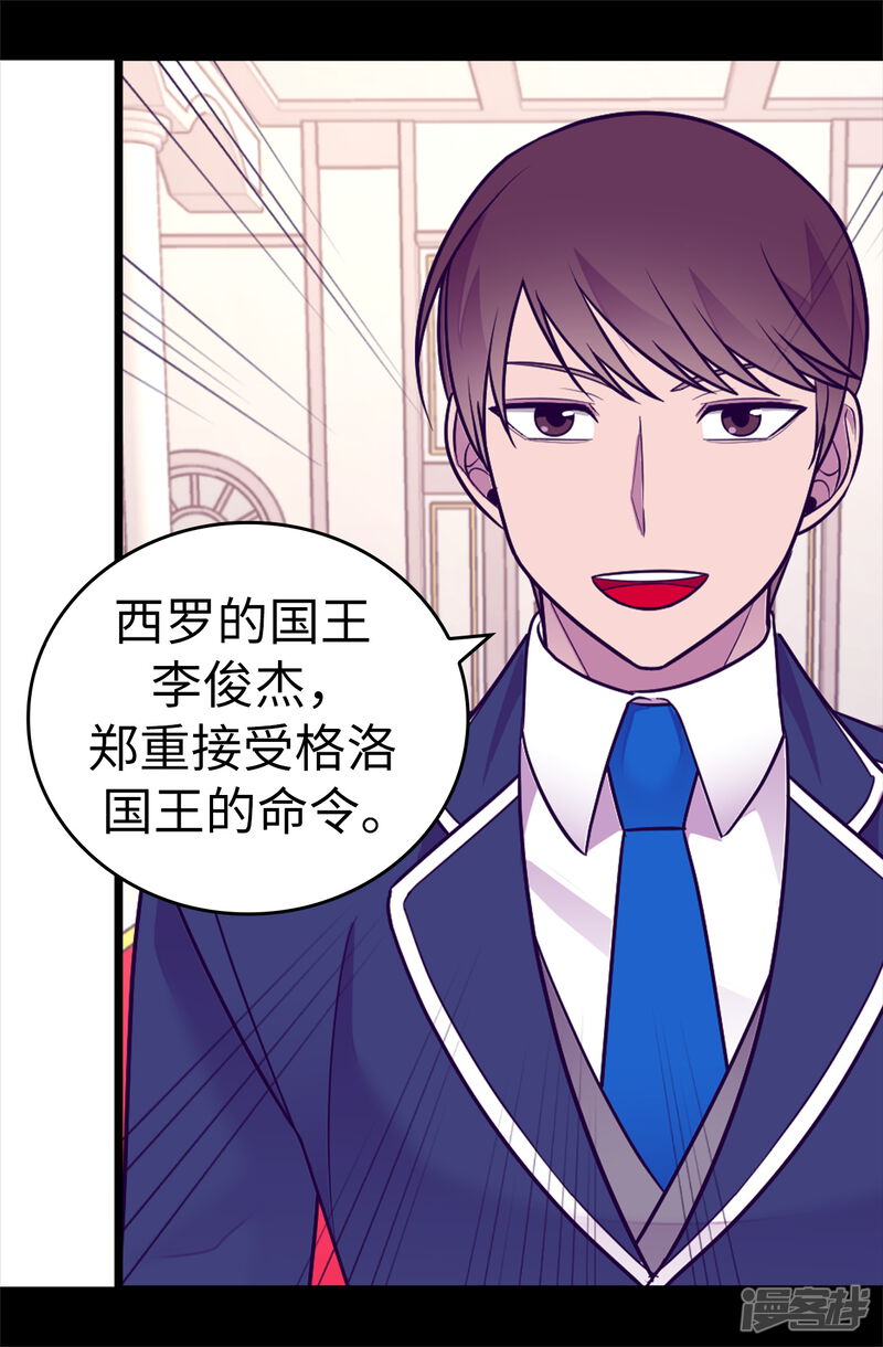 第519话谁都配不上我女儿-据说我是王的女儿？-Kim Rek-na|Bi Chu（第32张）
