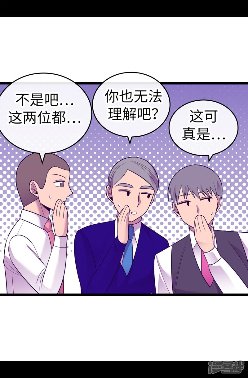 第519话谁都配不上我女儿-据说我是王的女儿？-Kim Rek-na|Bi Chu（第33张）