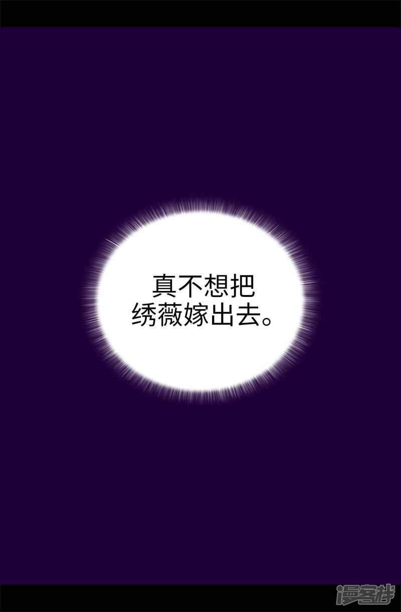 第519话谁都配不上我女儿-据说我是王的女儿？-Kim Rek-na|Bi Chu（第37张）