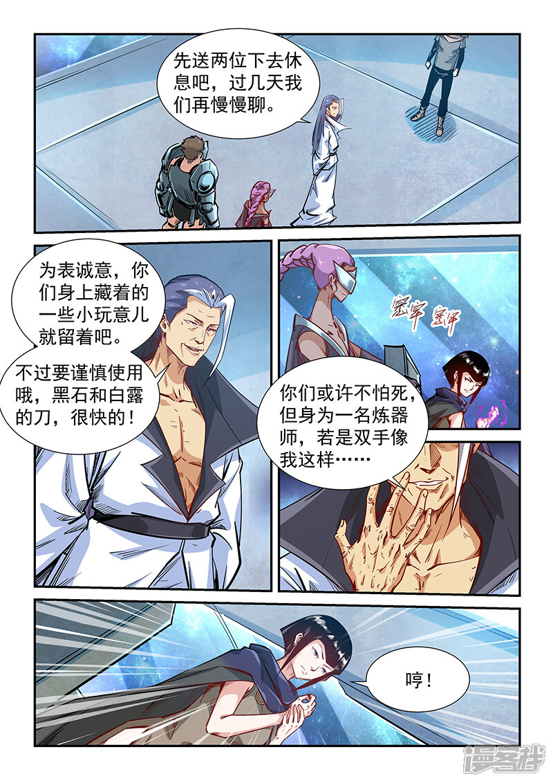 第326话-修真四万年-三福互娱（第2张）