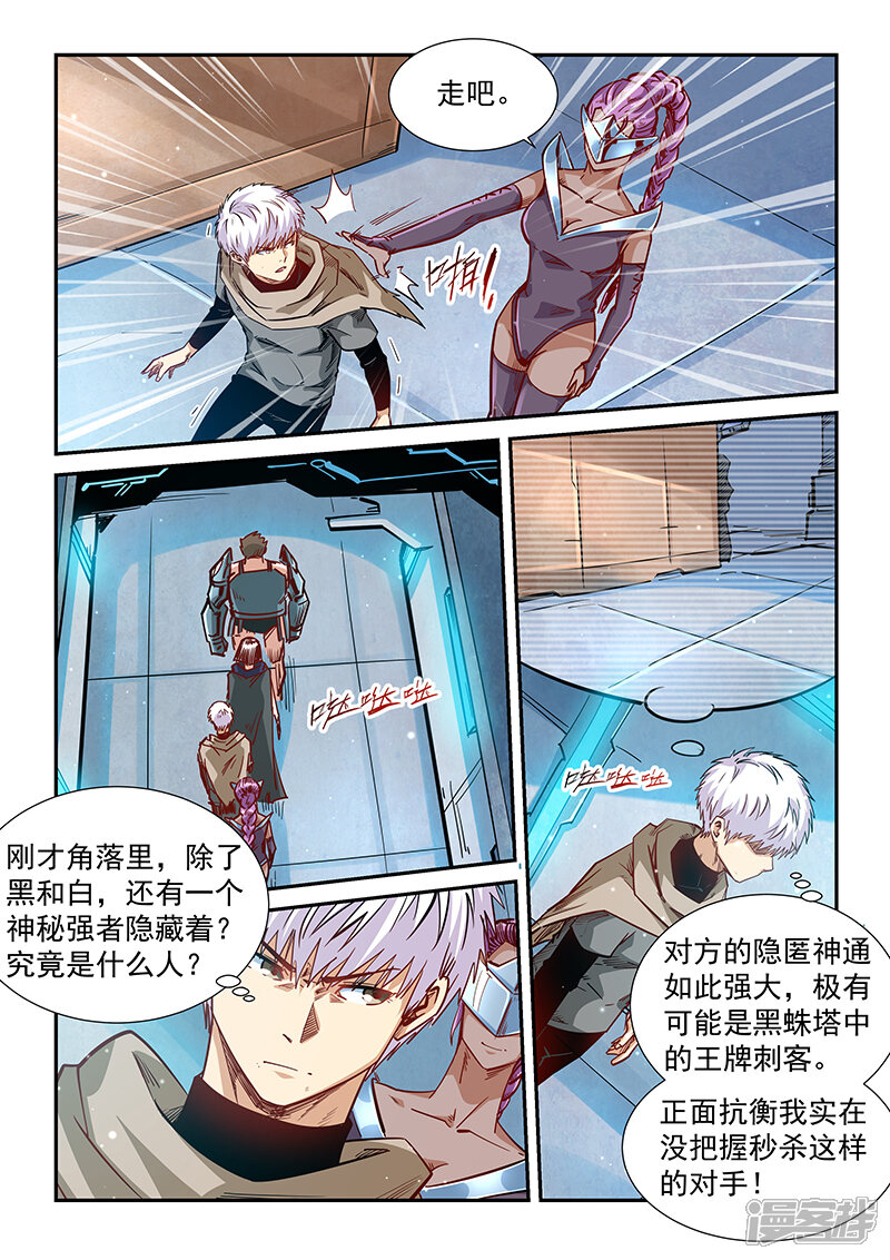 第326话-修真四万年-三福互娱（第3张）