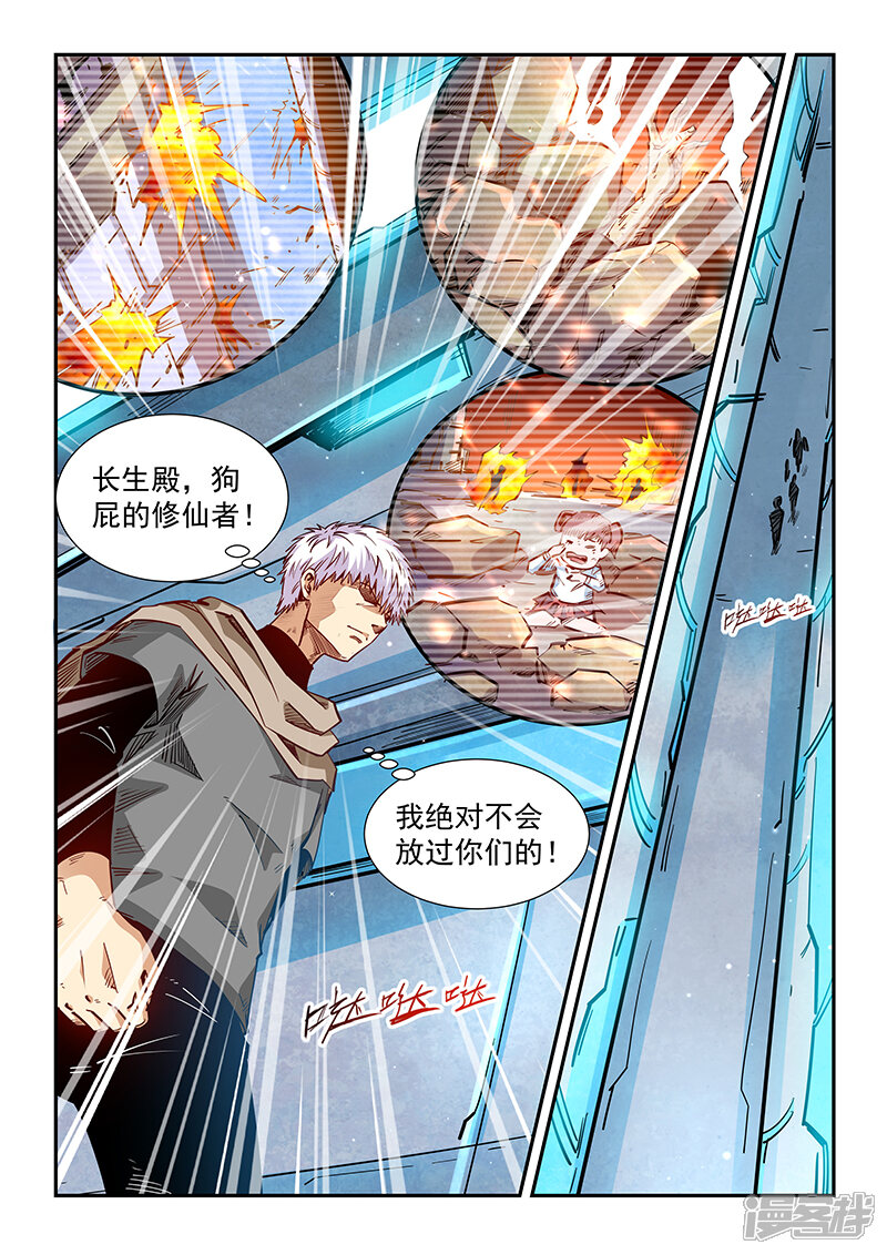 第326话-修真四万年-三福互娱（第4张）