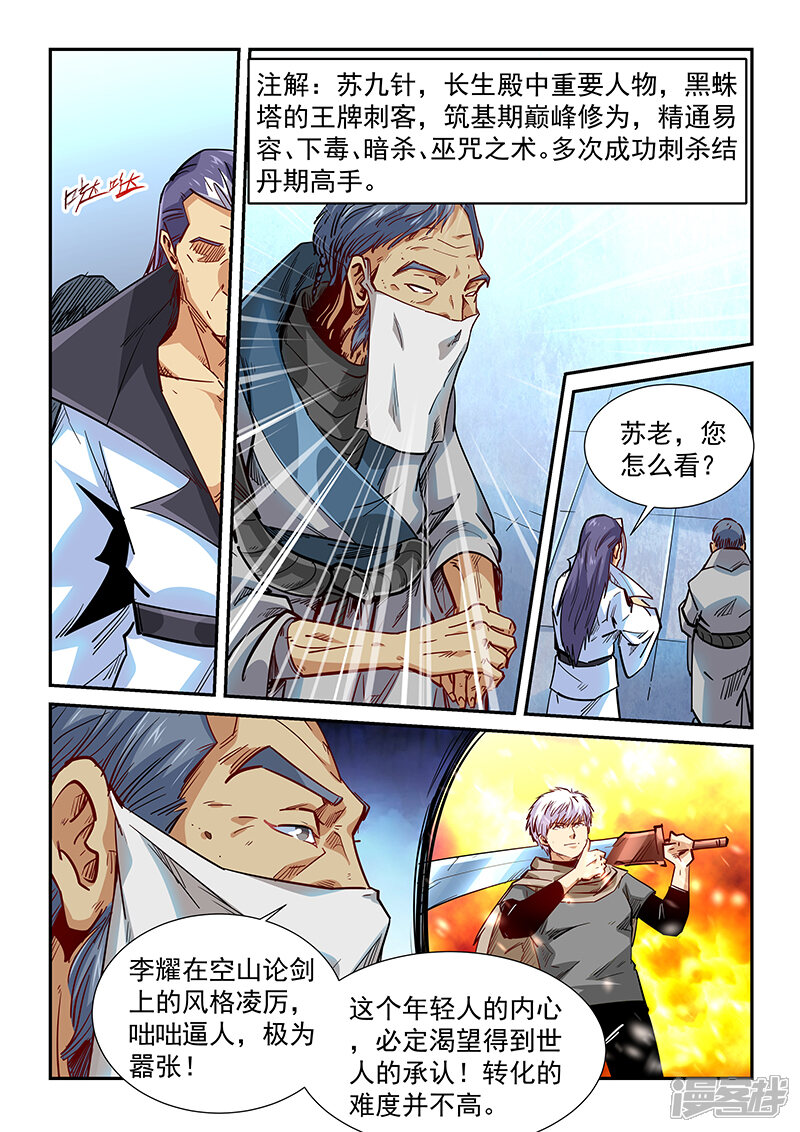 第326话-修真四万年-三福互娱（第5张）