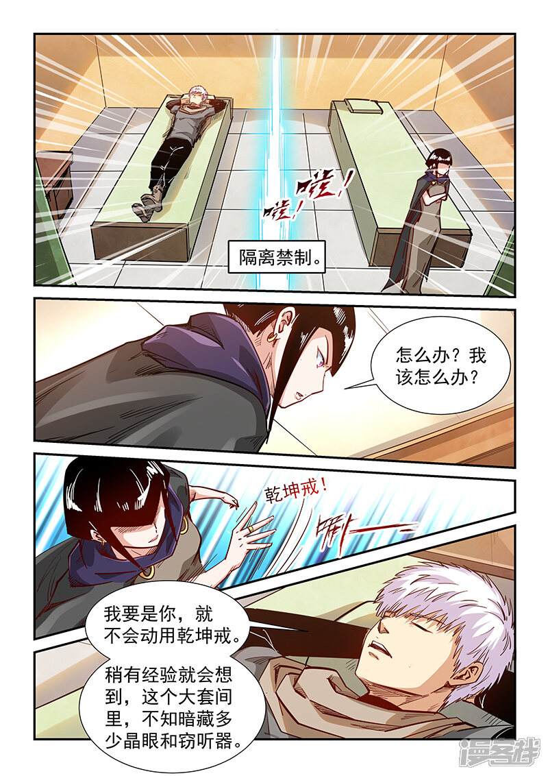 第326话-修真四万年-三福互娱（第7张）