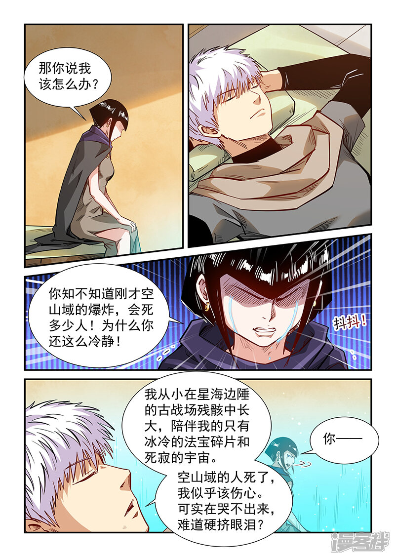 第326话-修真四万年-三福互娱（第8张）