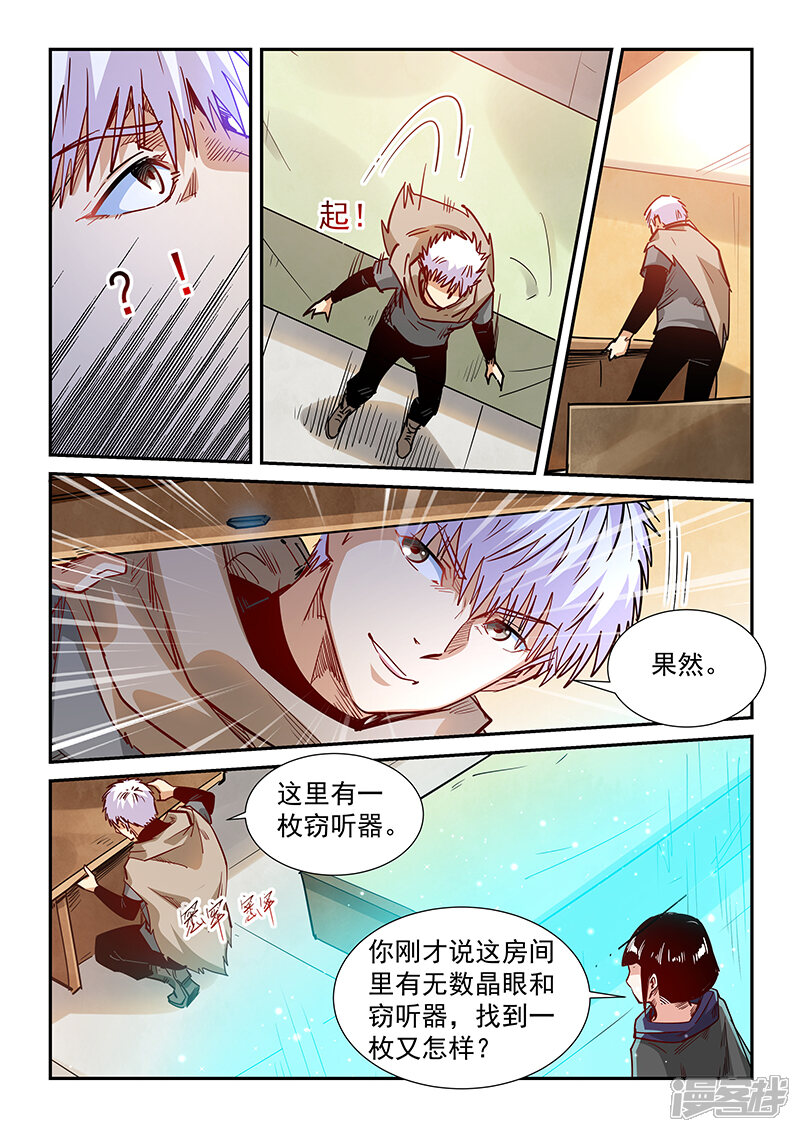 第326话-修真四万年-三福互娱（第9张）