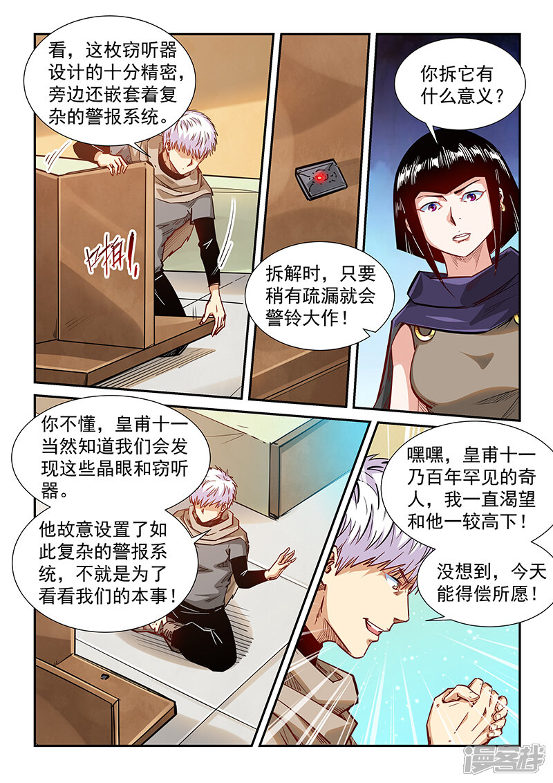 第326话-修真四万年-三福互娱（第10张）