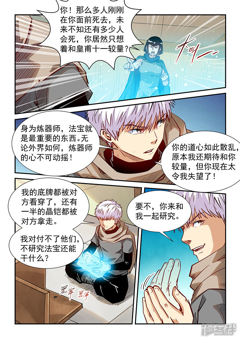 第326话-修真四万年-三福互娱（第11张）