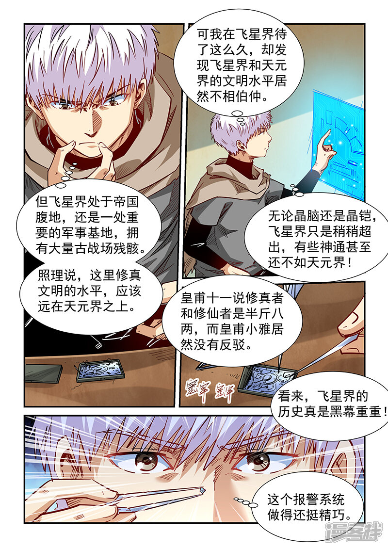 第326话-修真四万年-三福互娱（第13张）