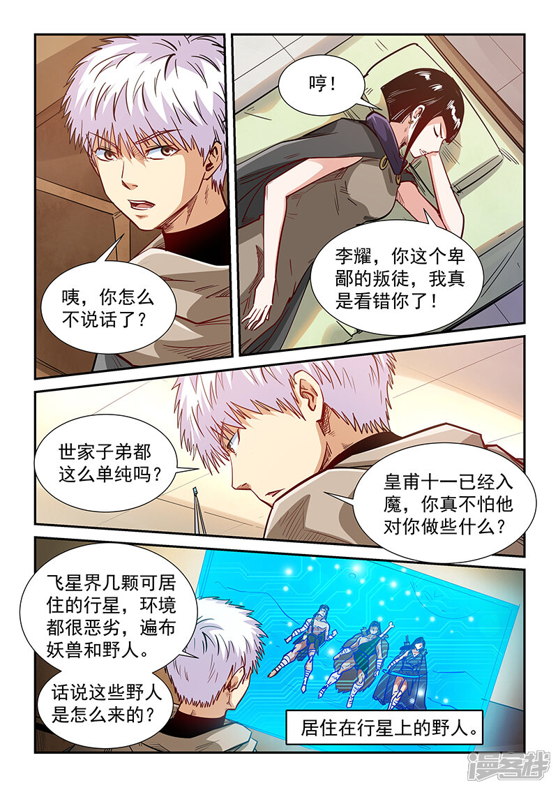 第326话-修真四万年-三福互娱（第14张）