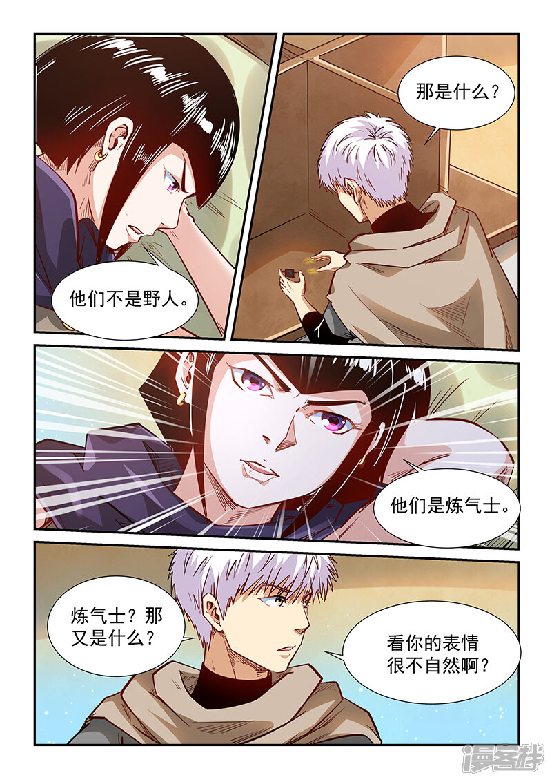 第326话-修真四万年-三福互娱（第15张）