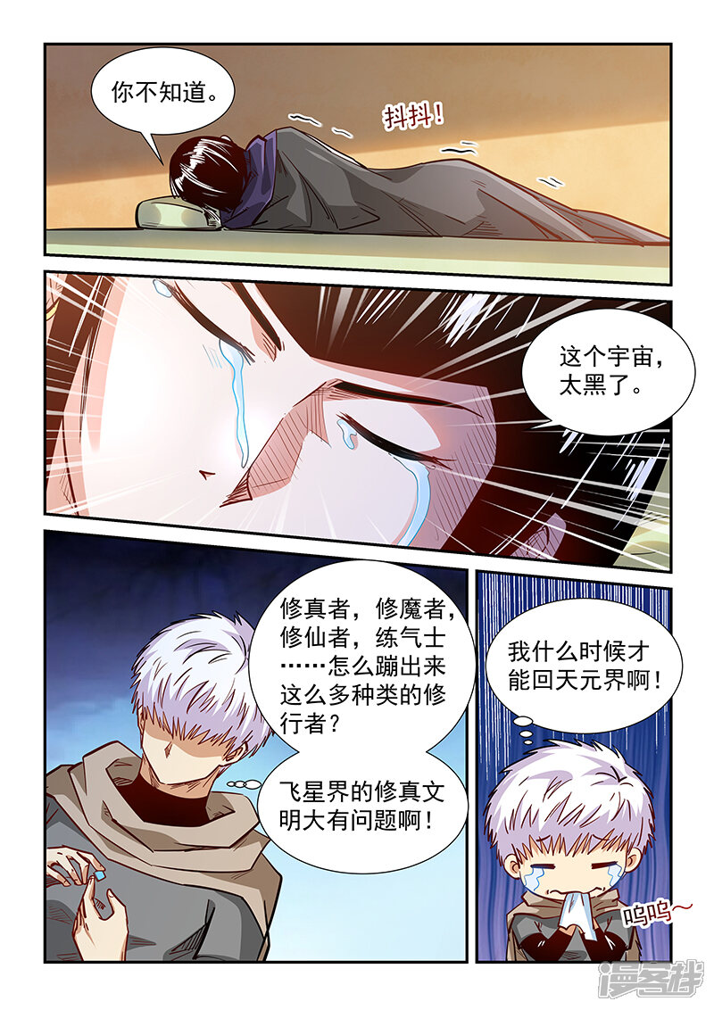 第326话-修真四万年-三福互娱（第16张）