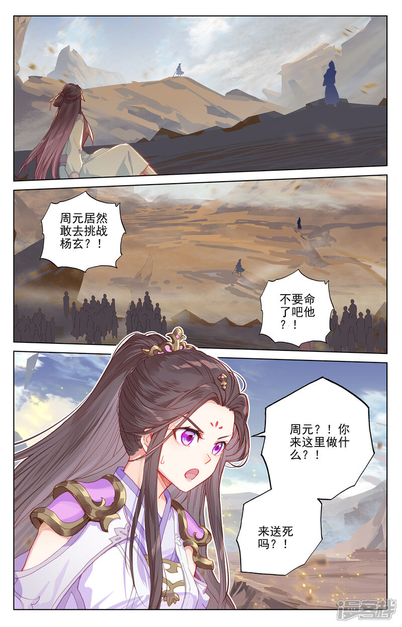 【元尊】漫画-（第228话上 斗杨玄）章节漫画下拉式图片-第2张图片