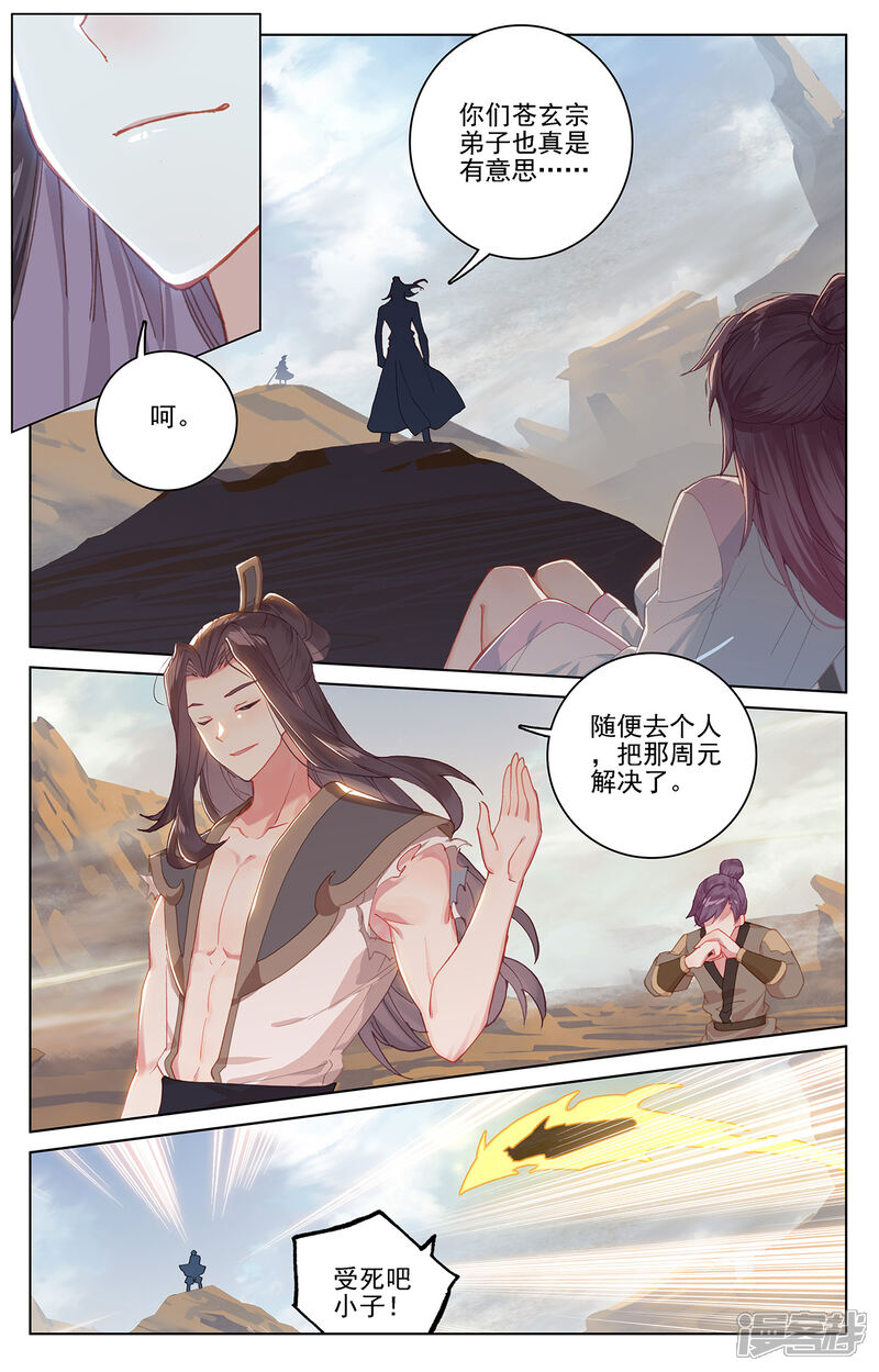 【元尊】漫画-（第228话上 斗杨玄）章节漫画下拉式图片-第4张图片