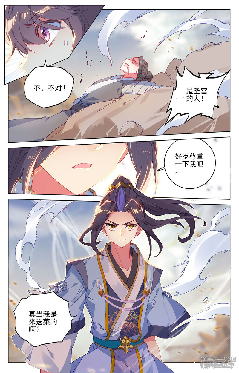 【元尊】漫画-（第228话上 斗杨玄）章节漫画下拉式图片-第6张图片