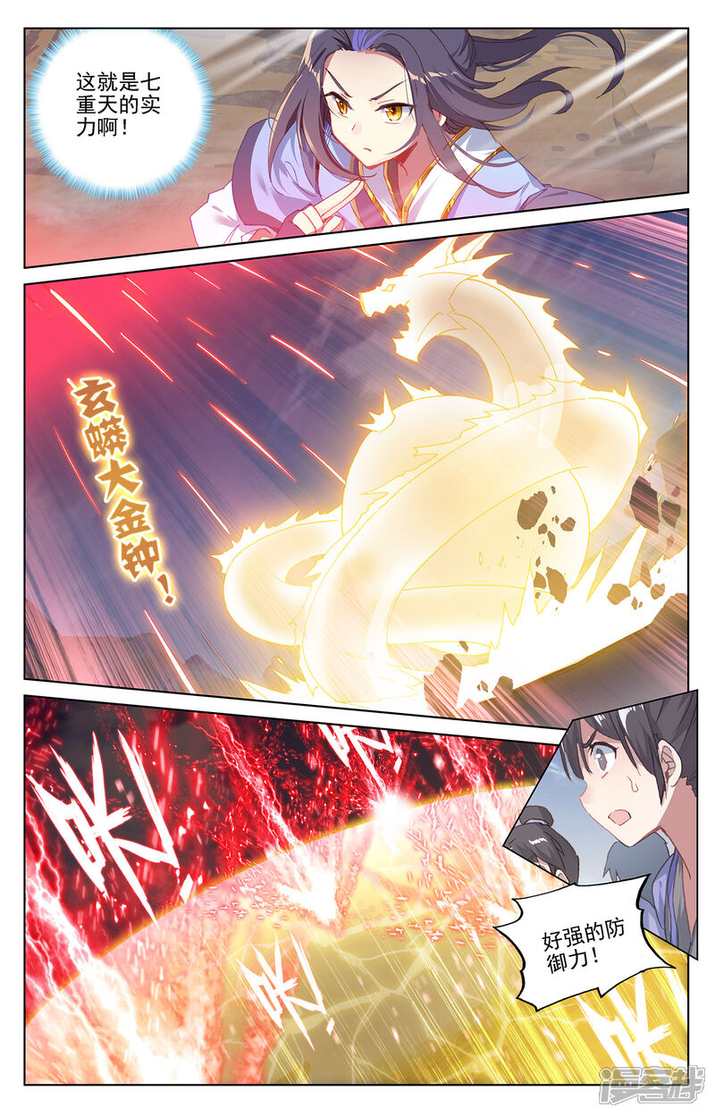 【元尊】漫画-（第228话上 斗杨玄）章节漫画下拉式图片-第9张图片