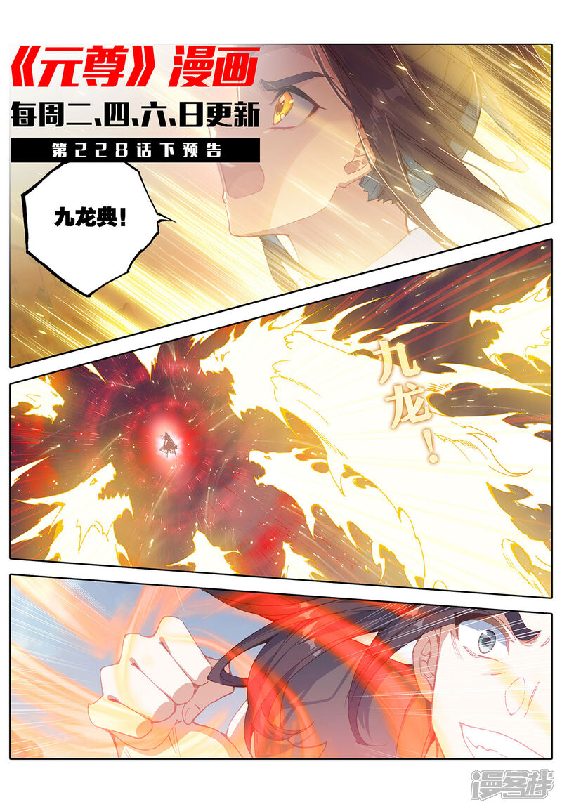 【元尊】漫画-（第228话上 斗杨玄）章节漫画下拉式图片-第11张图片