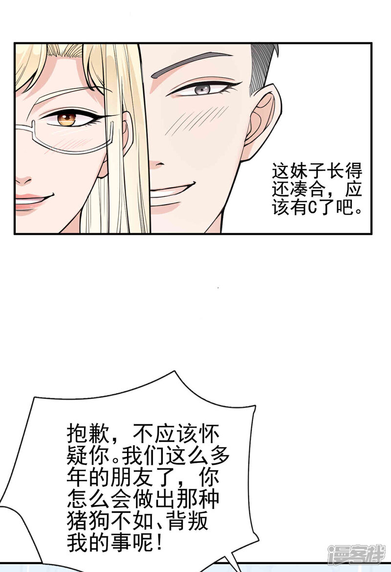 【Take Me Out】漫画-（第4话 闺蜜X男友？劈腿修罗场！）章节漫画下拉式图片-27.jpg