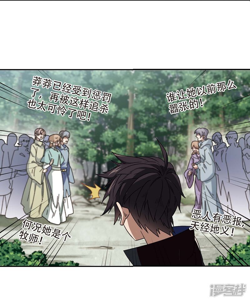 第286话不值得1-网游之近战法师-百泉 蓝白条（第26张）