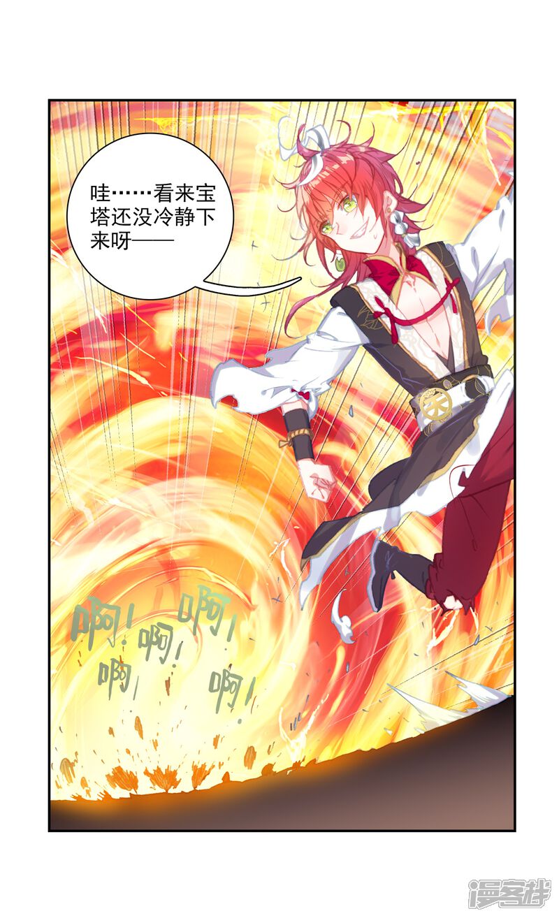 第301话分宝崖2-完美世界-神漫（第12张）