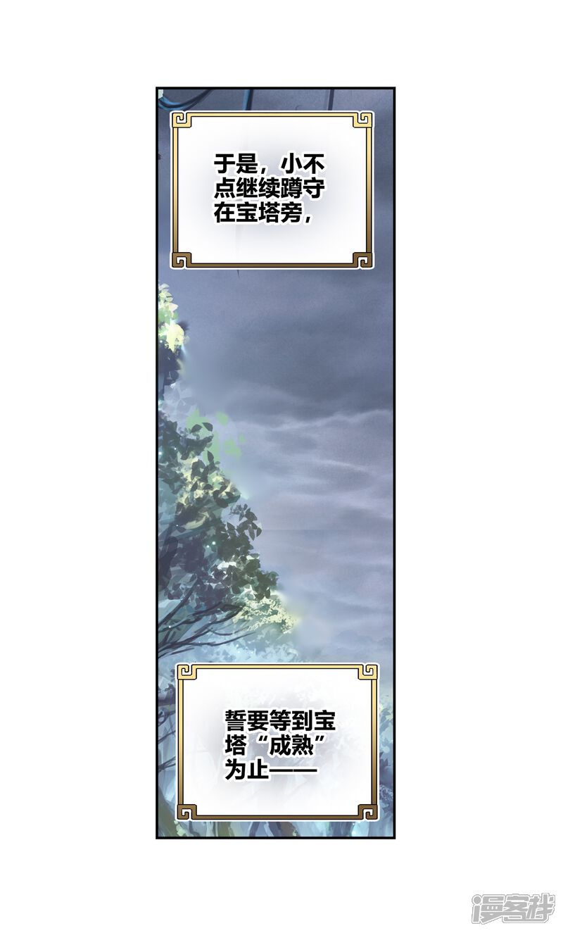 第301话分宝崖2-完美世界-神漫（第13张）