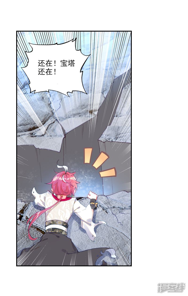 第301话分宝崖2-完美世界-神漫（第18张）