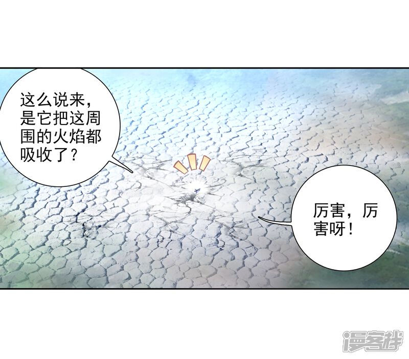 第301话分宝崖2-完美世界-神漫（第20张）