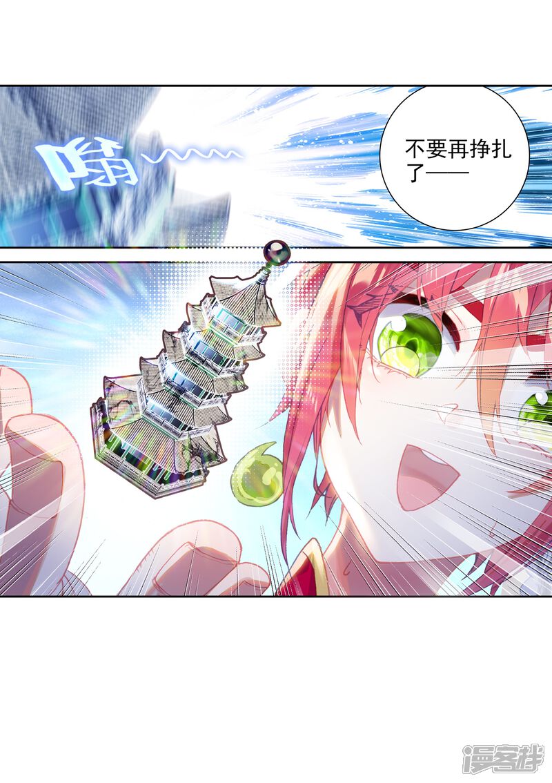 第301话分宝崖2-完美世界-神漫（第22张）