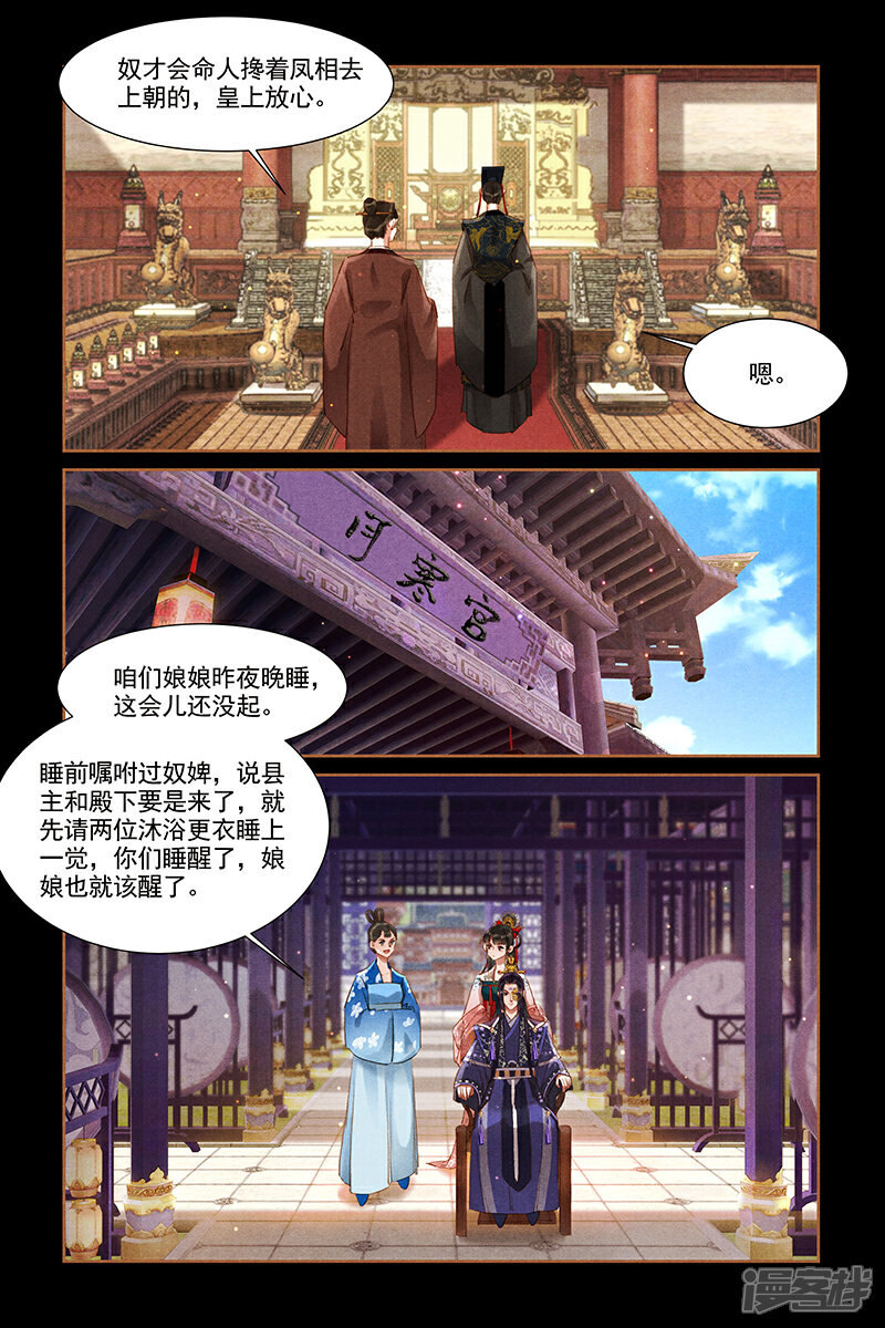 第304话鸳鸯共浴-神医嫡女-三福互娱（第2张）