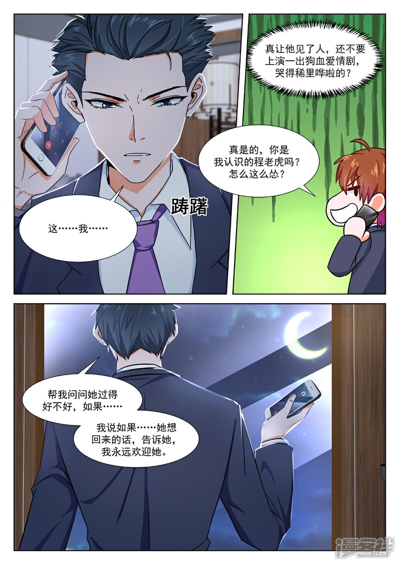 【最强枭雄系统】漫画-（第290话 赵灵儿，乐天）章节漫画下拉式图片-4.jpg