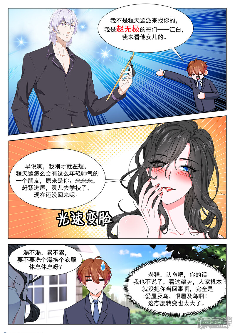 【最强枭雄系统】漫画-（第290话 赵灵儿，乐天）章节漫画下拉式图片-7.jpg