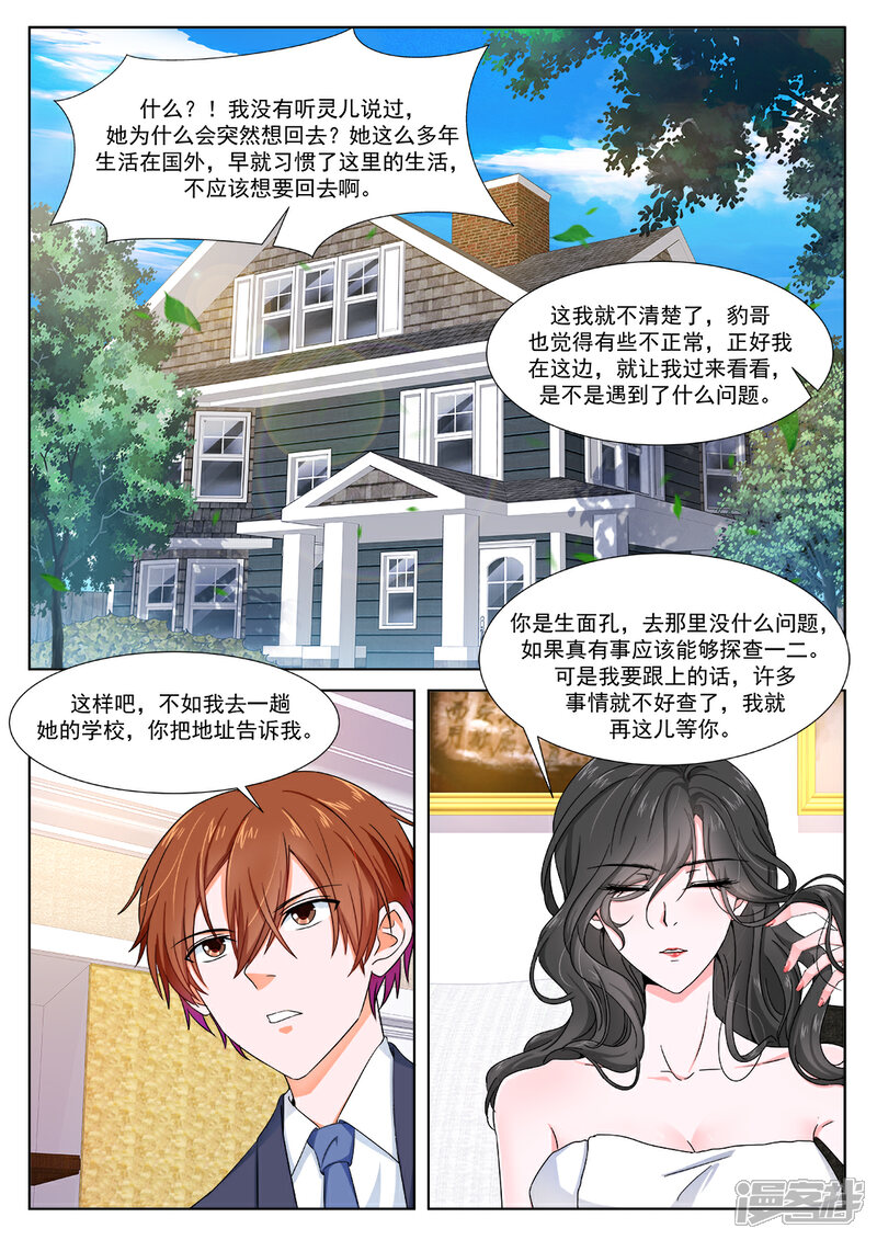 【最强枭雄系统】漫画-（第290话 赵灵儿，乐天）章节漫画下拉式图片-8.jpg