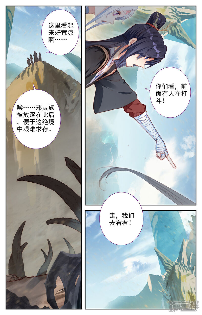 【苍穹榜之圣灵纪】漫画-（第81话上 囚牢位面）章节漫画下拉式图片-第7张图片