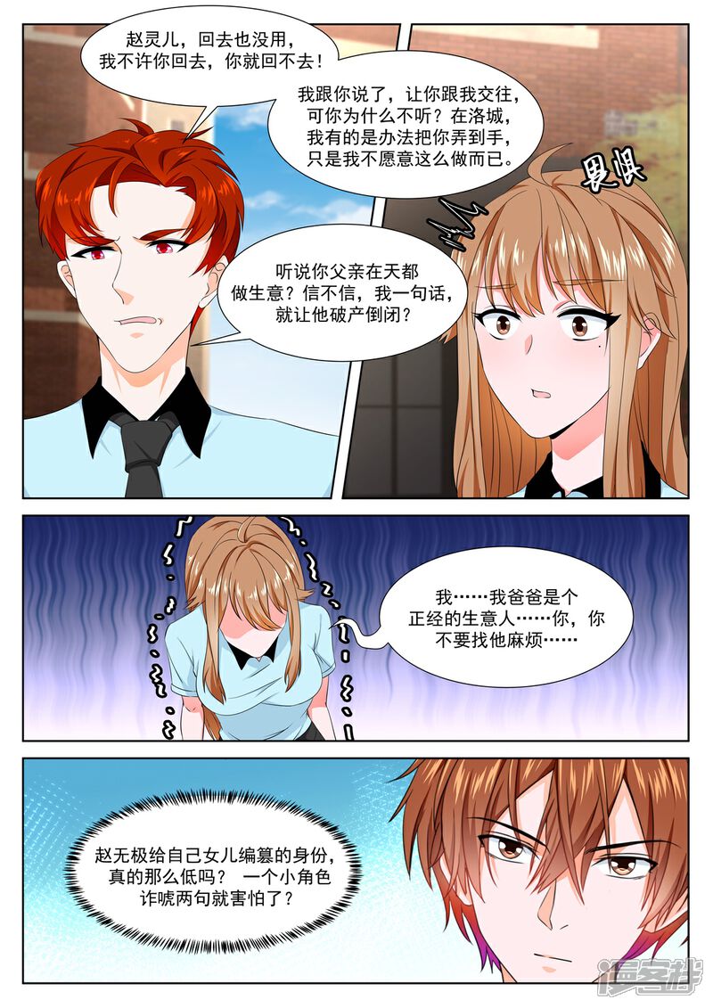 【最强枭雄系统】漫画-（第290话 赵灵儿，乐天）章节漫画下拉式图片-13.jpg