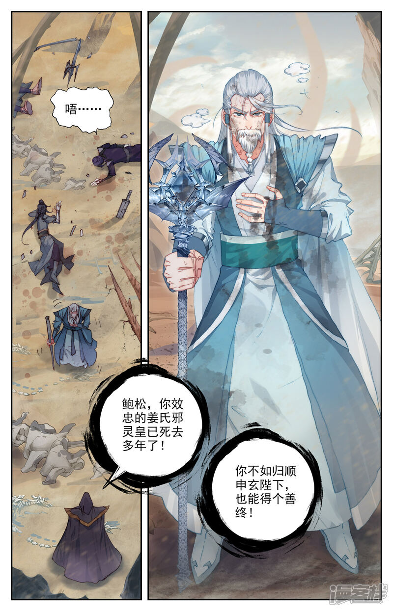 【苍穹榜之圣灵纪】漫画-（第81话上 囚牢位面）章节漫画下拉式图片-第8张图片