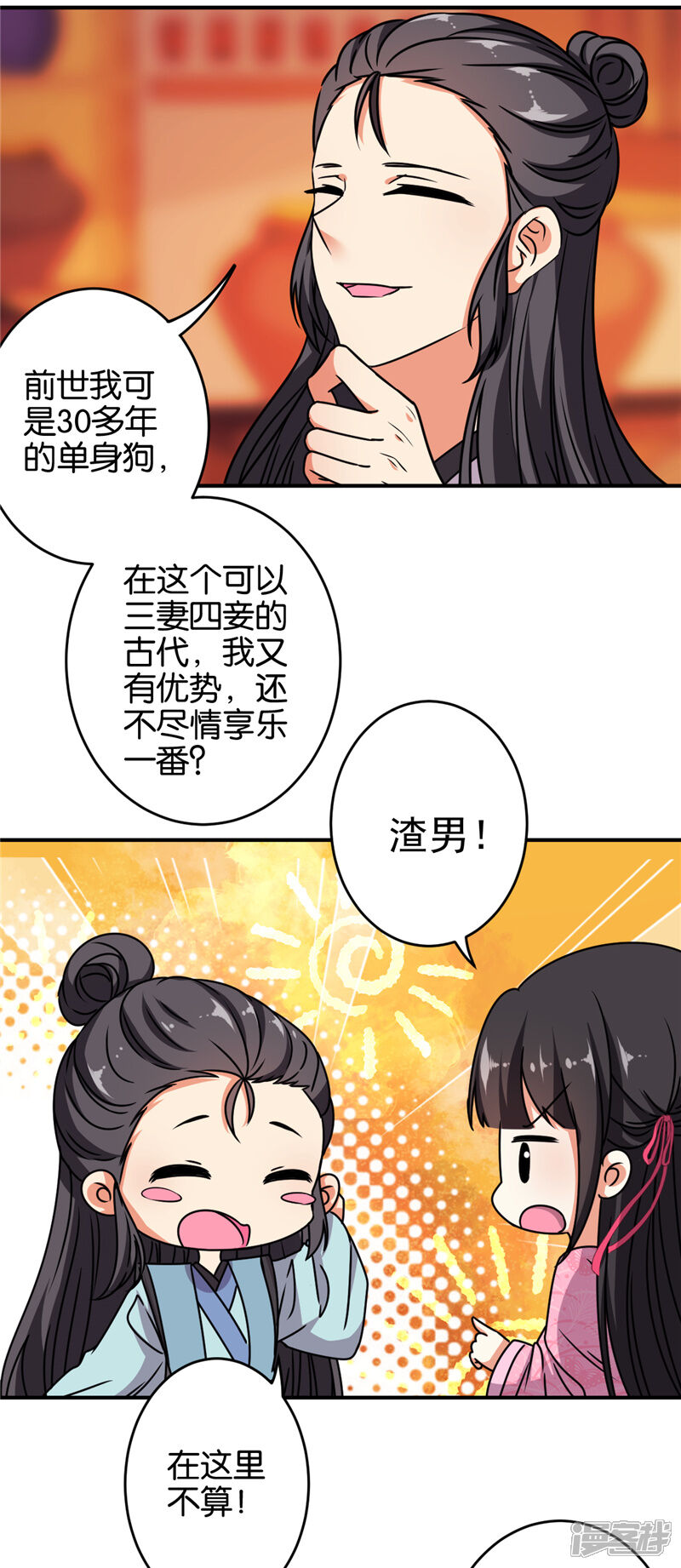 第612话-王爷你好贱-追梦动漫（第6张）