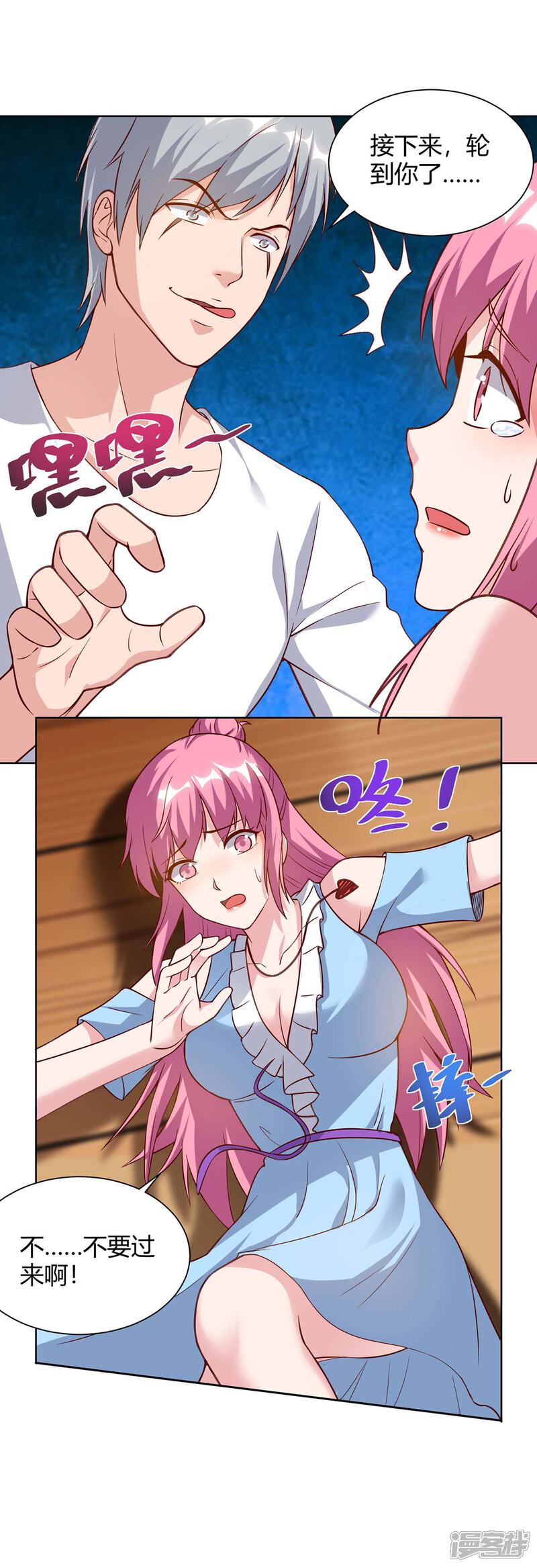 【重生弃少归来】漫画-（第97话 卓大哥，救我）章节漫画下拉式图片-第4张图片