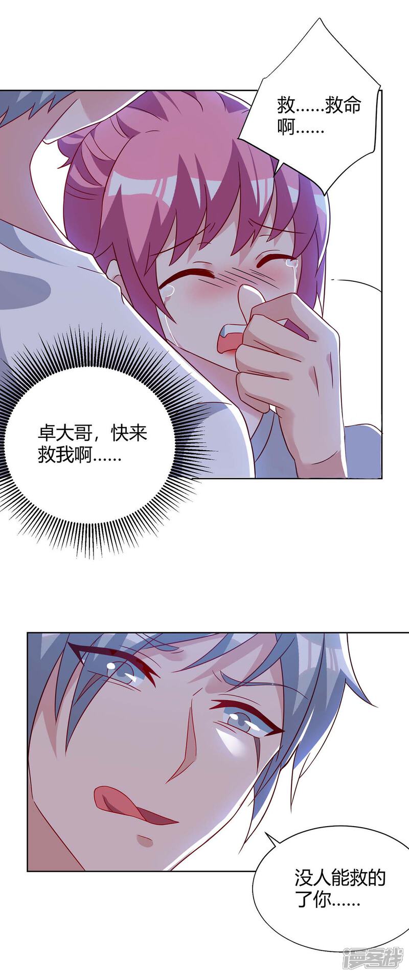 【重生弃少归来】漫画-（第97话 卓大哥，救我）章节漫画下拉式图片-第6张图片