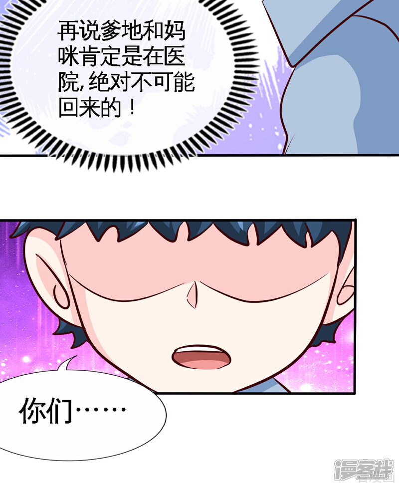 【只对你臣服】漫画-（第258话 新的成员）章节漫画下拉式图片-35.jpg